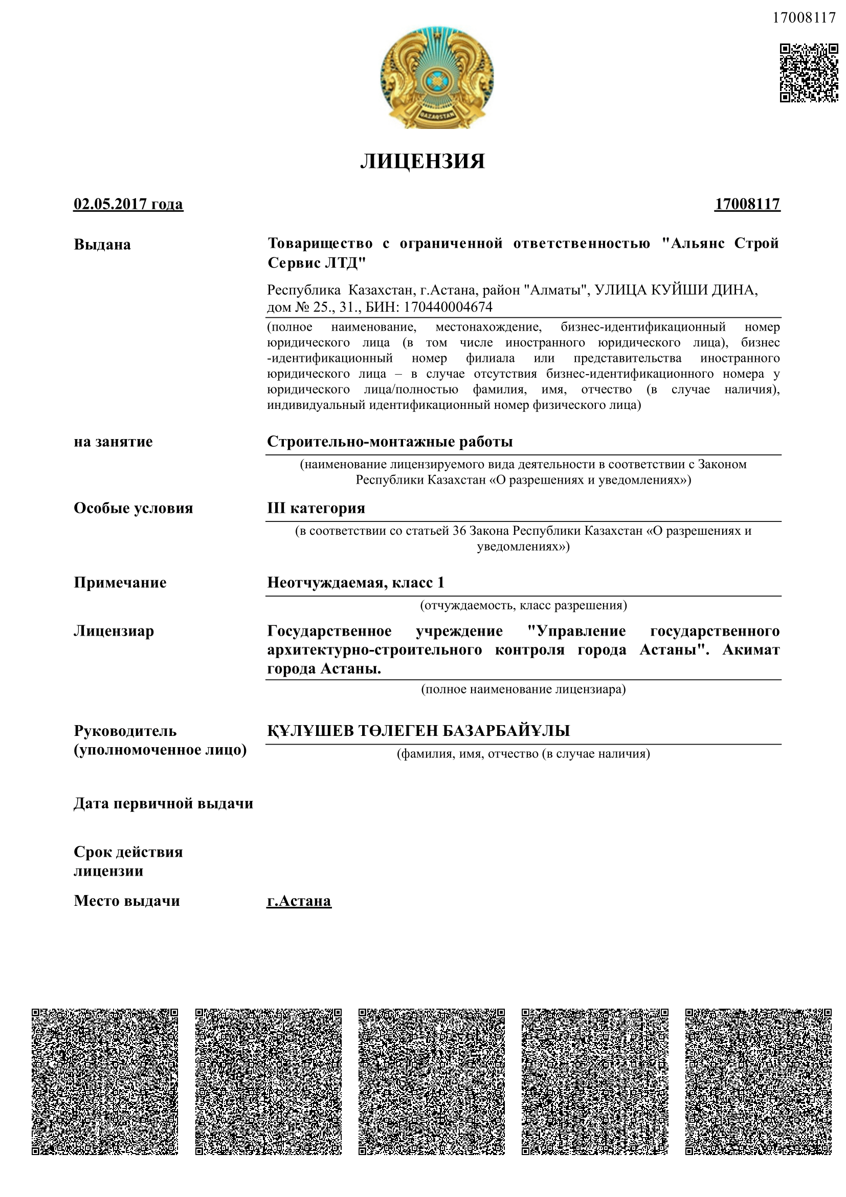 Лицензия Image